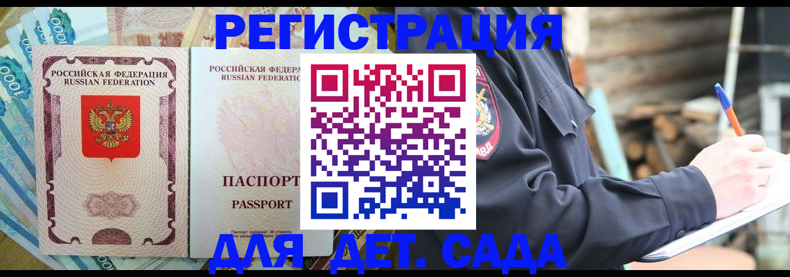 прописка иностранных граждан в Кирсанове