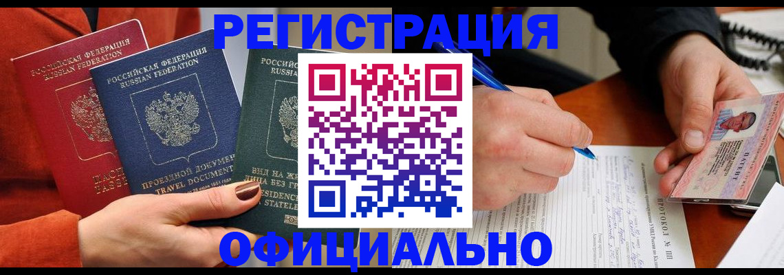временная регистрация надежно в Кирсанове